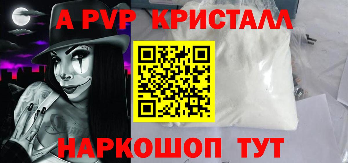 Осинники  A-PVP крисы CK  Вход с VPN  Alfa_PVP VHQ 