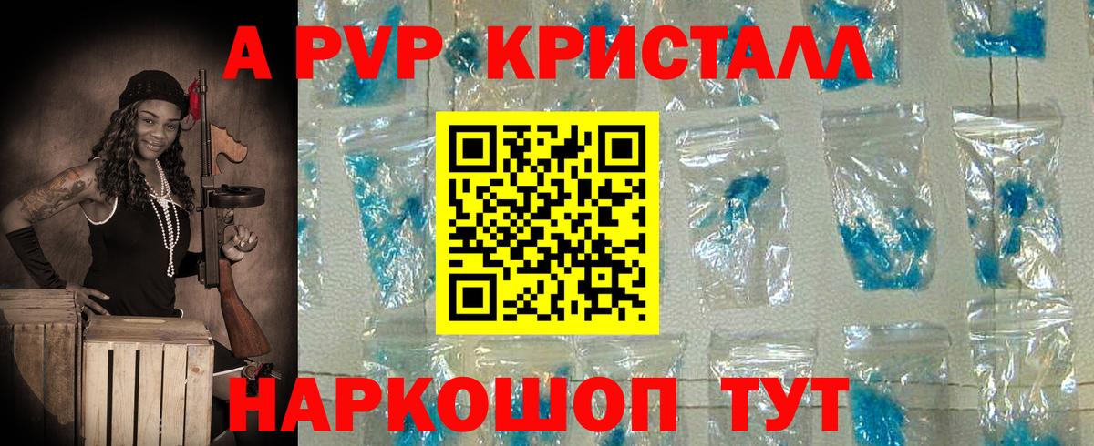 Альфа ПВП кристаллы Осинники