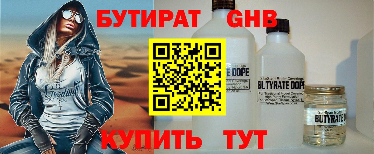 Бутират бутик  Вход с VPN  Осинники 