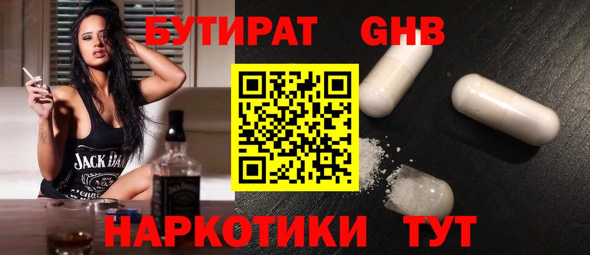 Бутират BDO 33% Осинники