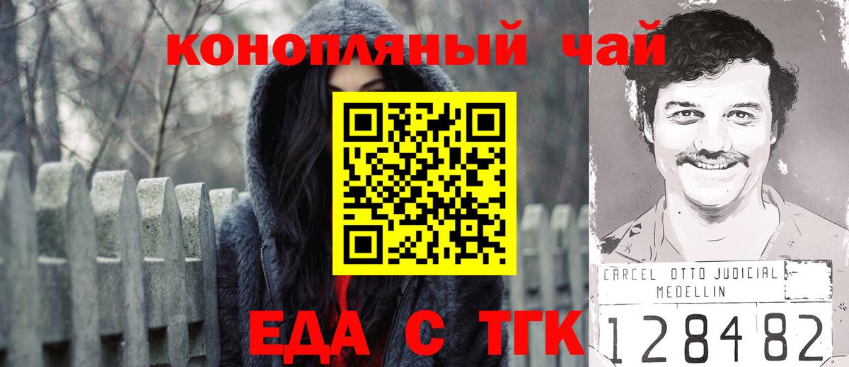 Еда ТГК марихуана  Вход с VPN  Осинники 