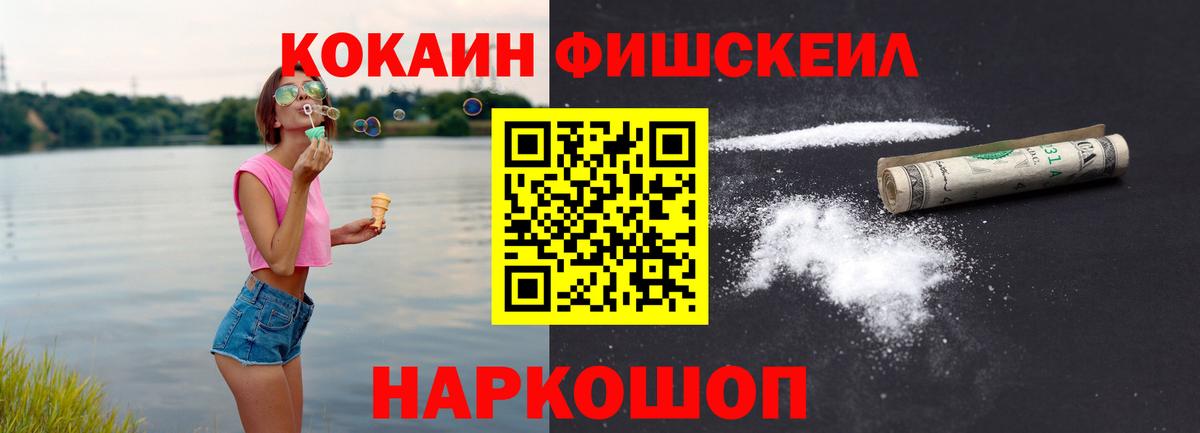 Осинники  Кокаин Fish Scale  Вход с VPN  Cocaine 98% 