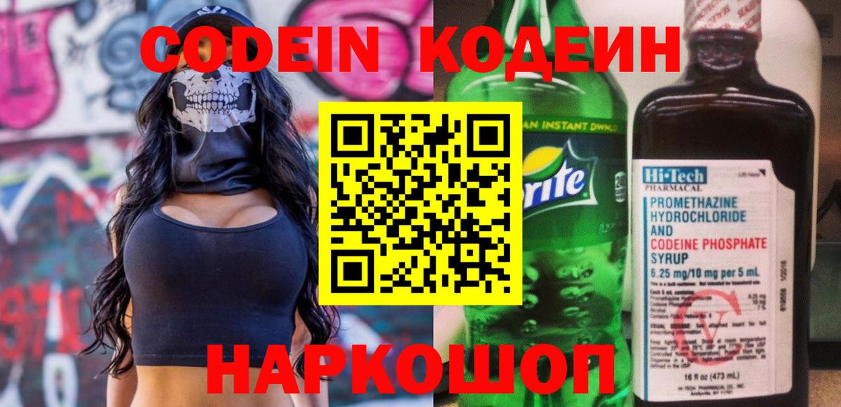 Codein Purple Drank  Codein напиток Lean (лин)  Вход с VPN  Осинники 