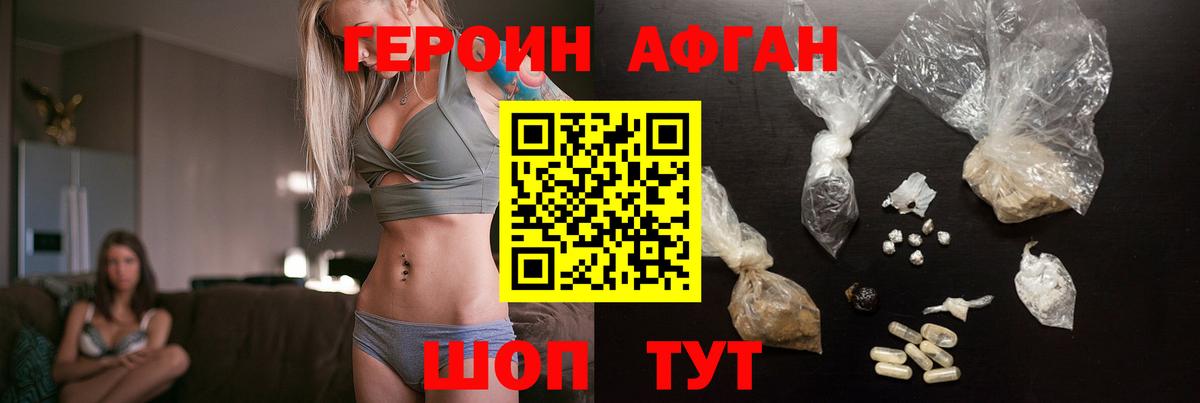ГЕРОИН Heroin Осинники