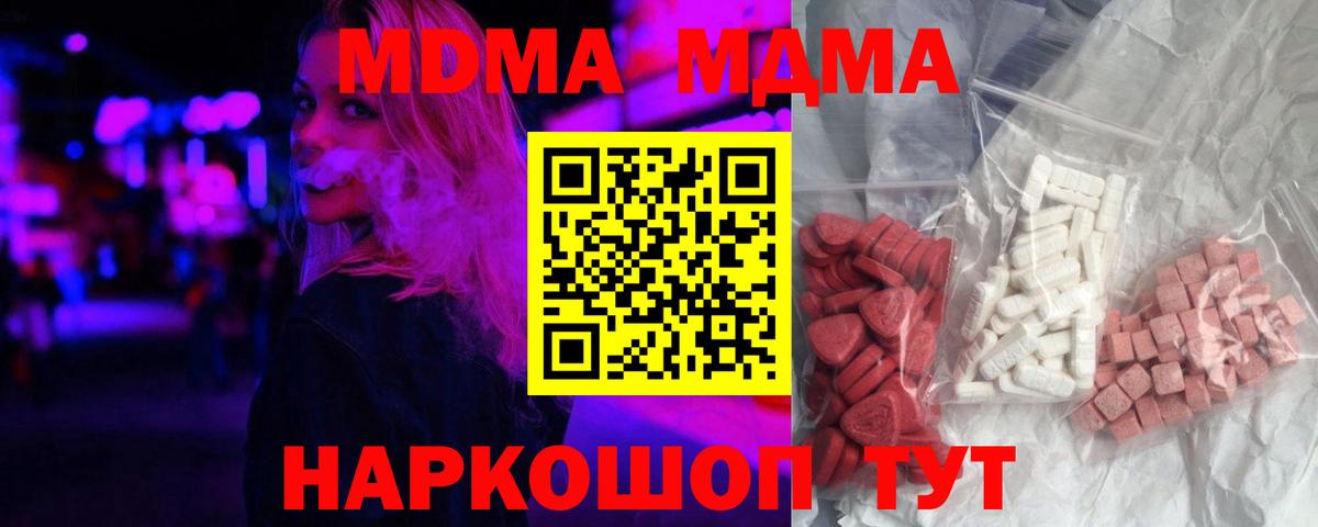 МДМА Molly  Вход с VPN  Осинники  МДМА  MDMA Molly 