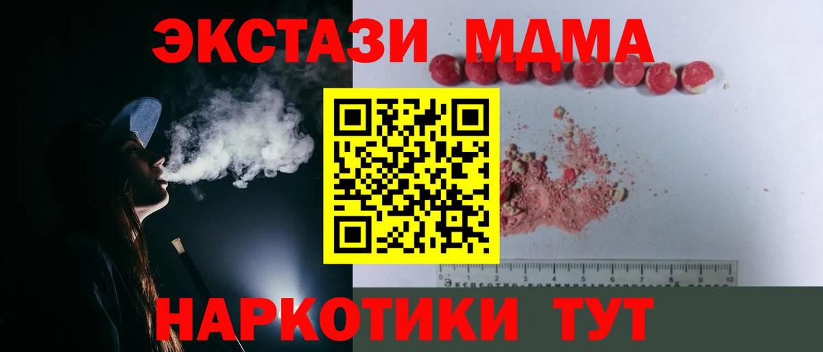 МДМА кристаллы Осинники